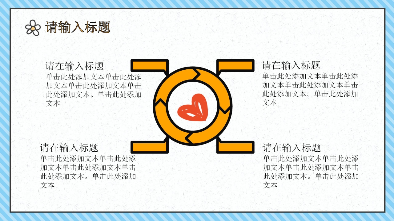 校园生活ppt模板下载