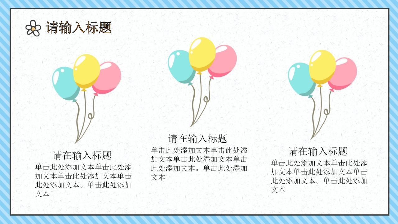 校园生活ppt模板下载