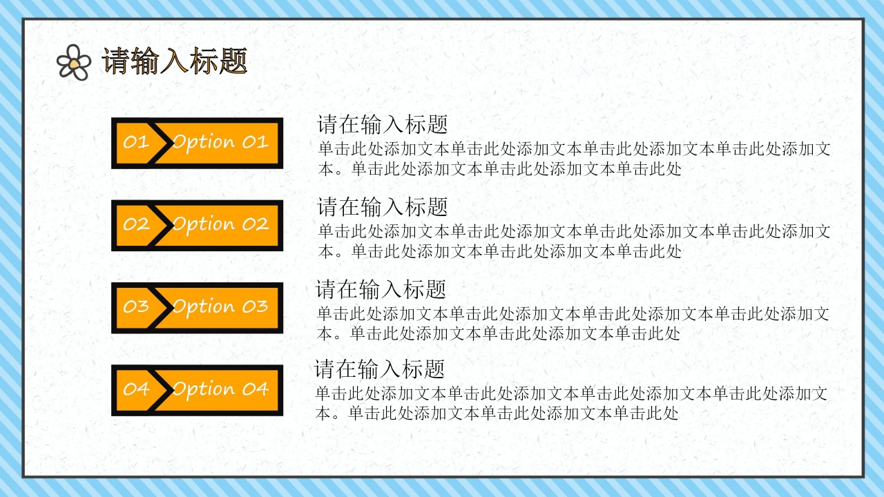 校园生活ppt模板下载