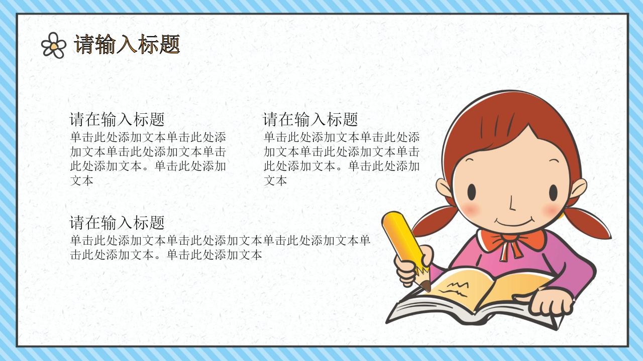 校园生活ppt模板下载