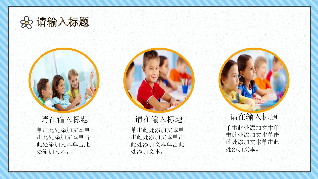 校园生活ppt模板下载