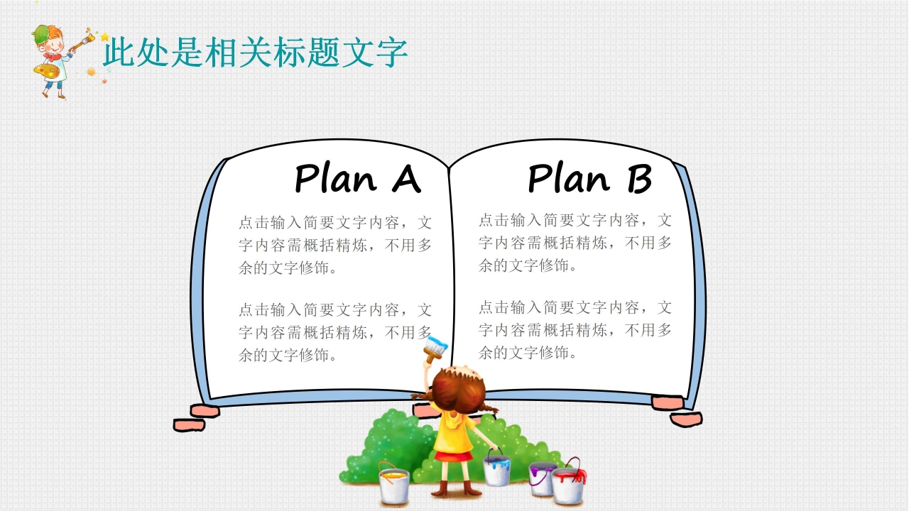 校园生活ppt模板下载