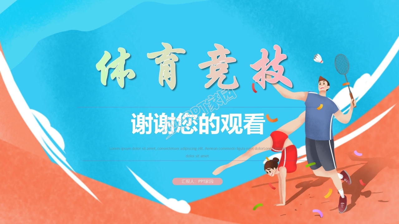 体育推广宣传PPT模板