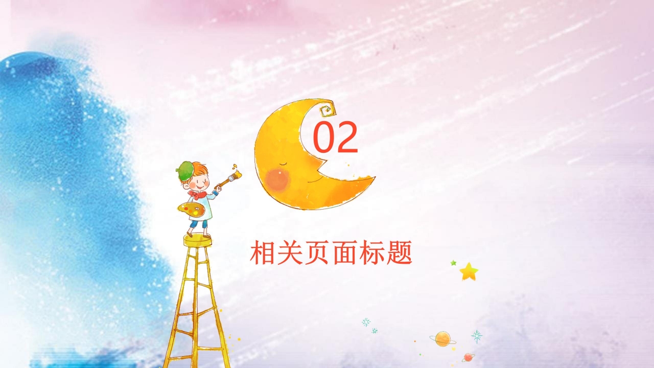 校园生活ppt模板下载