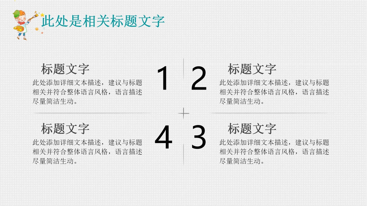 校园生活ppt模板下载