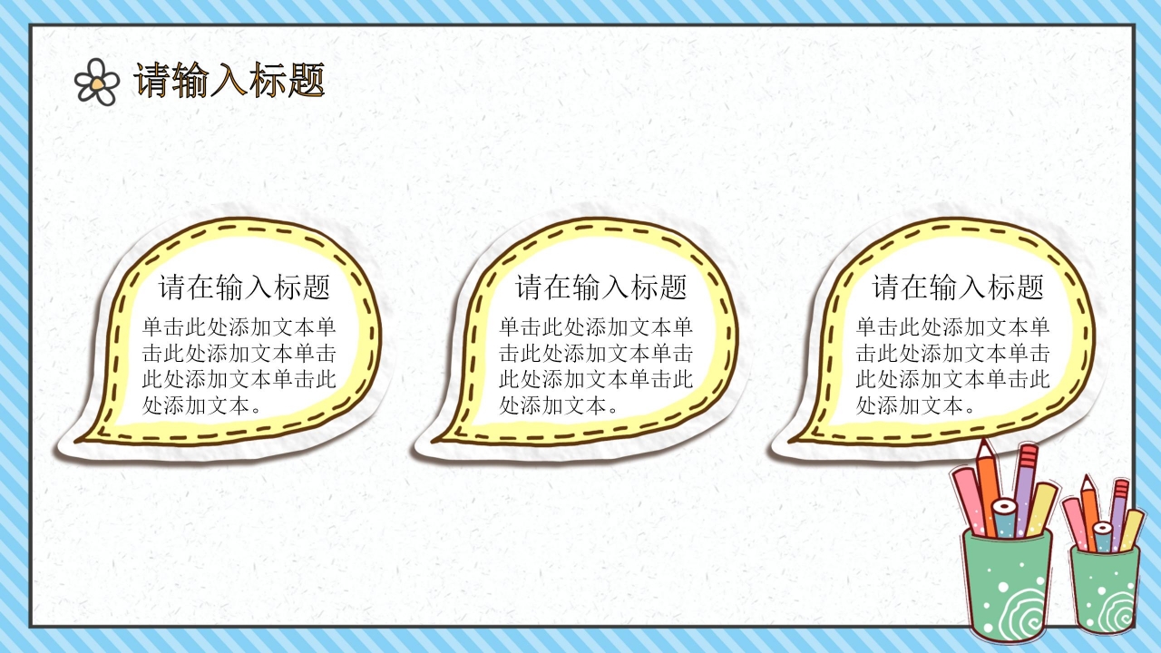 校园生活ppt模板下载