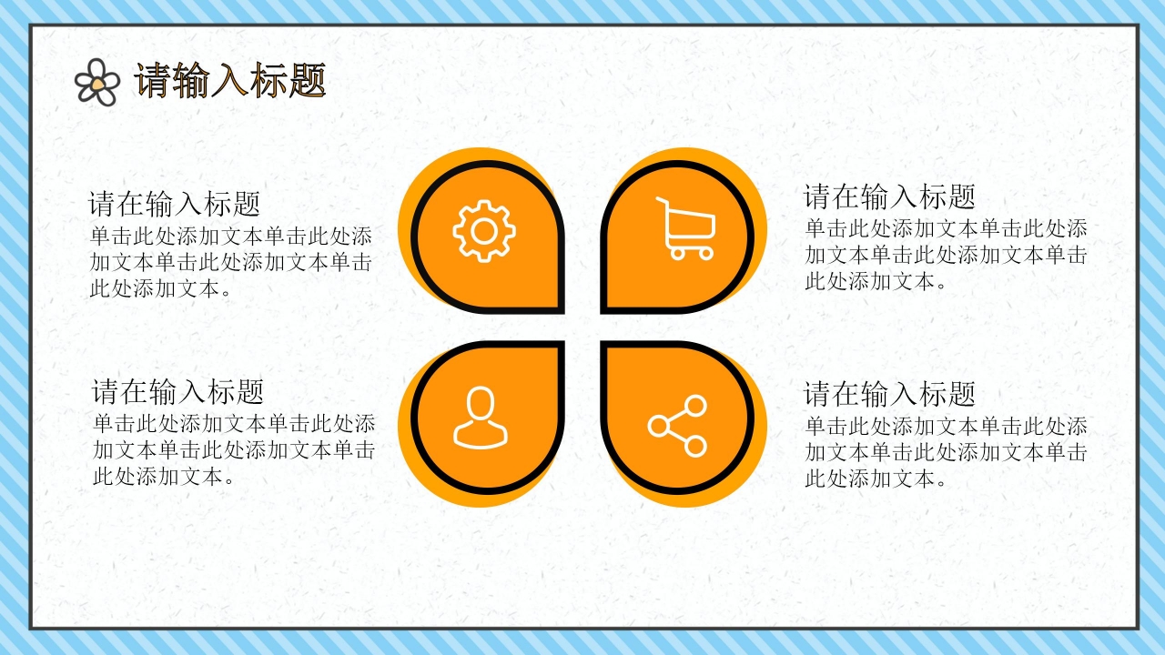 校园生活ppt模板下载