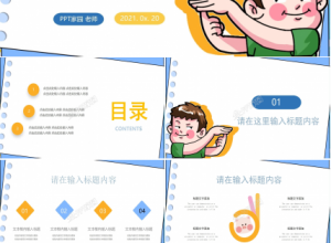 卡通暑假儿童安全教育ppt模板下载推荐