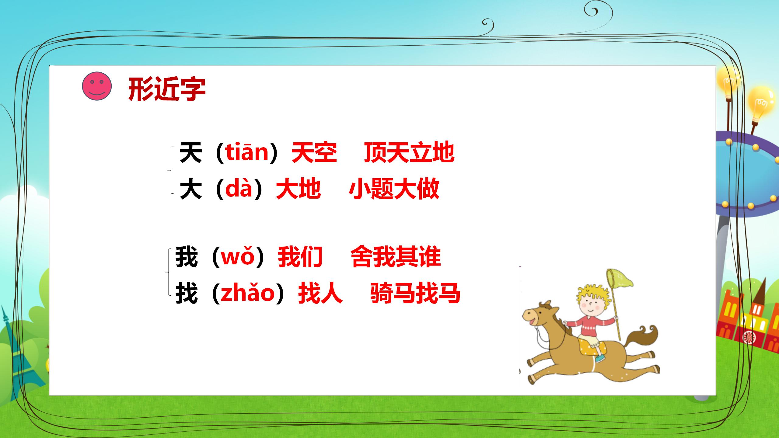 《天地人》PPT课件PPT课件下载