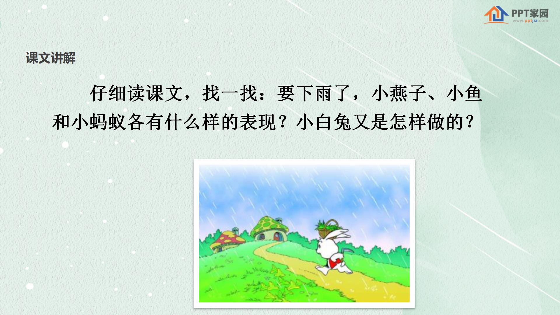 《要下雨了》PPT课件PPT课件下载