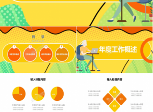 简约活力人事部年终工作总结ppt模板下载推荐