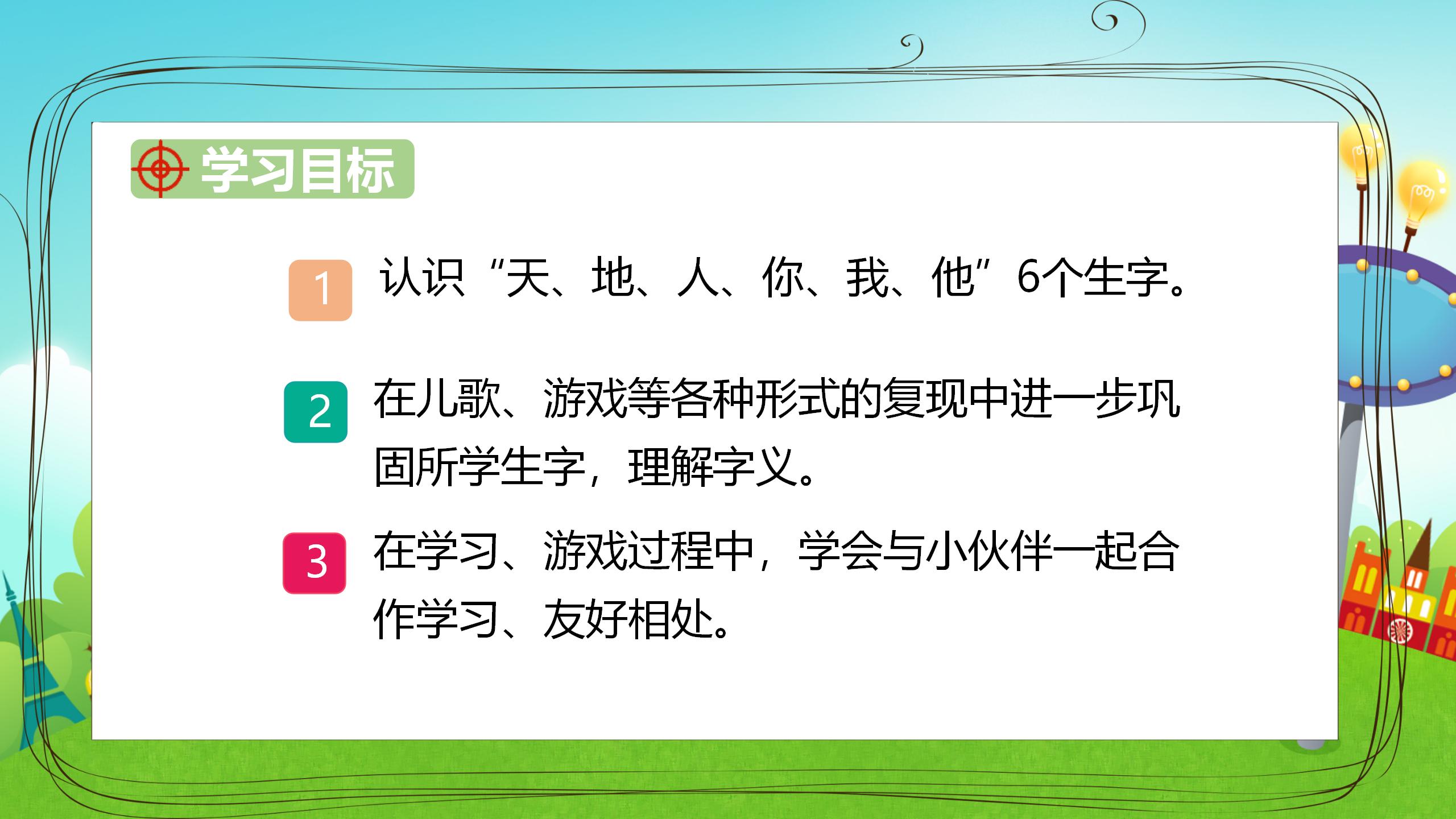 《天地人》PPT课件PPT课件下载