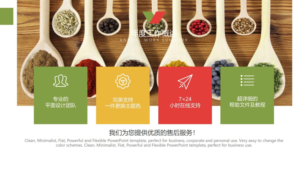 农贸市场ppt模板