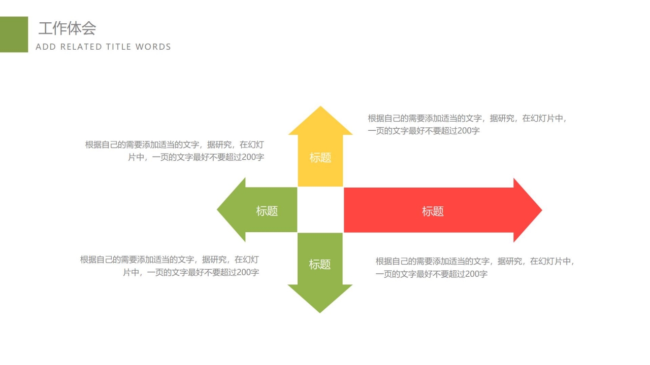 农贸市场ppt模板