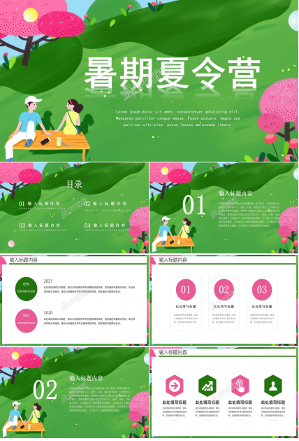 暑期夏令营活动策划通用ppt模板下载推荐