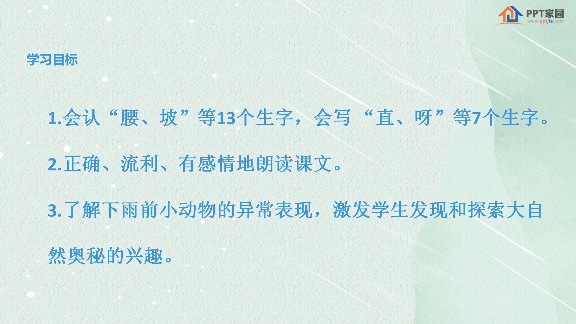 《要下雨了》PPT课件PPT课件下载