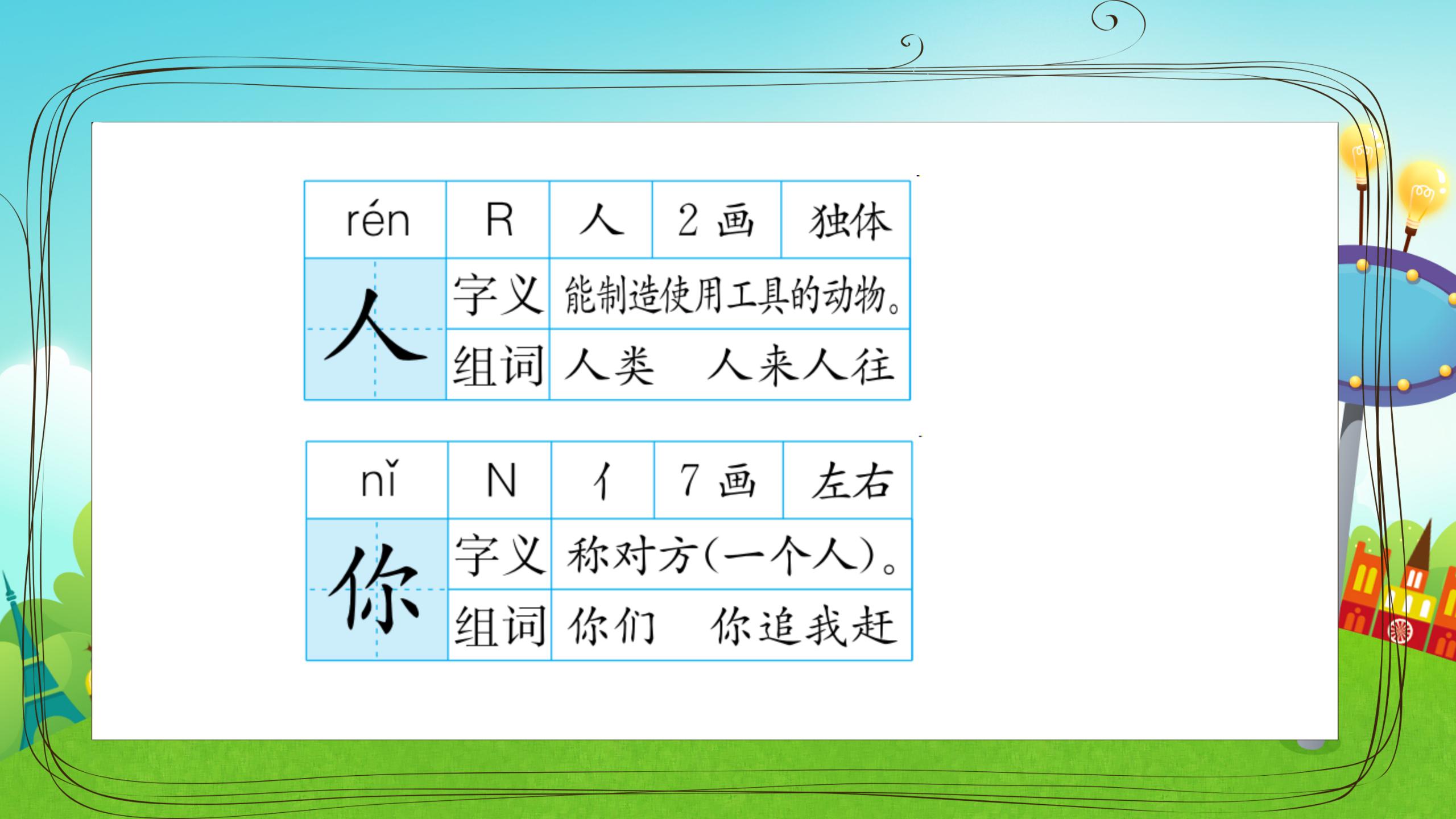 《天地人》PPT课件PPT课件下载