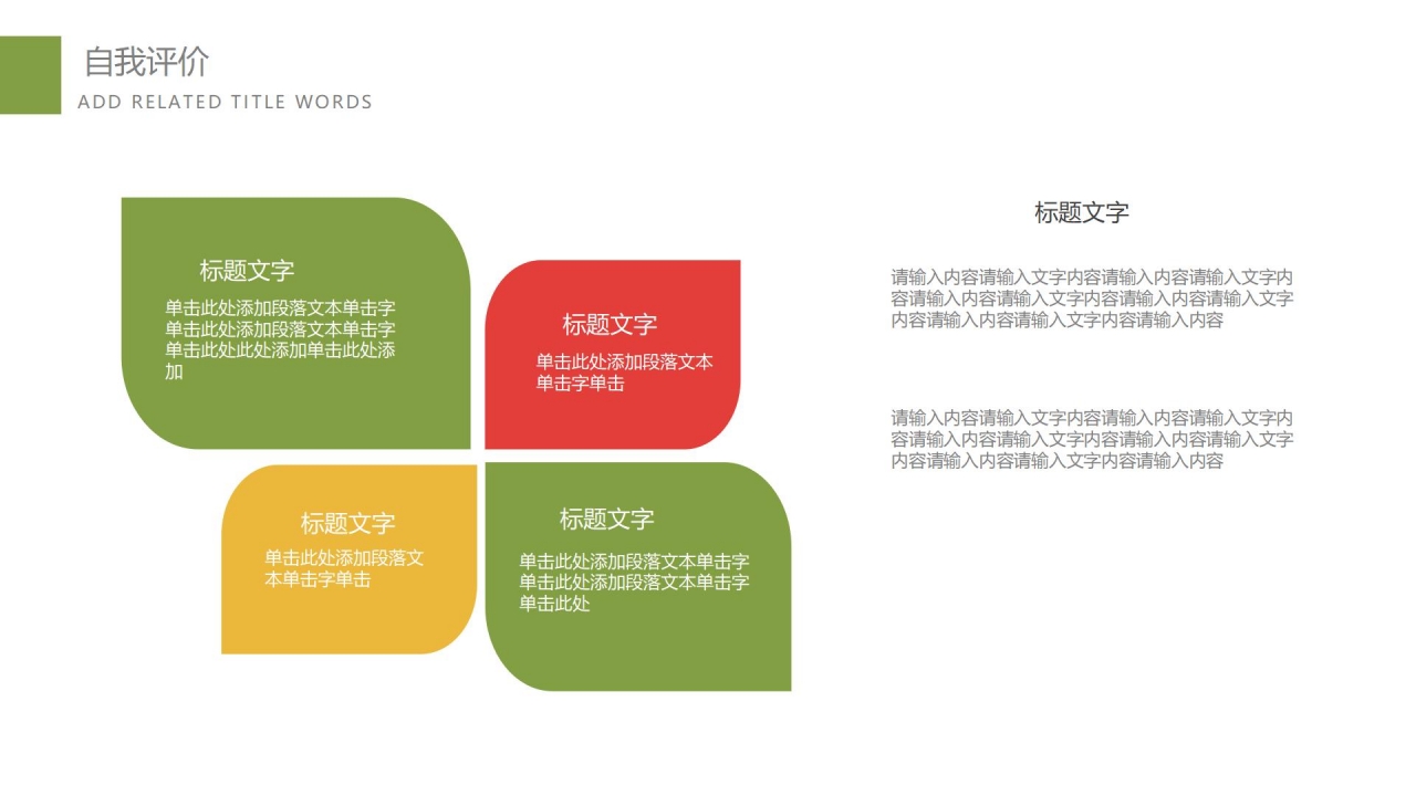 农贸市场ppt模板