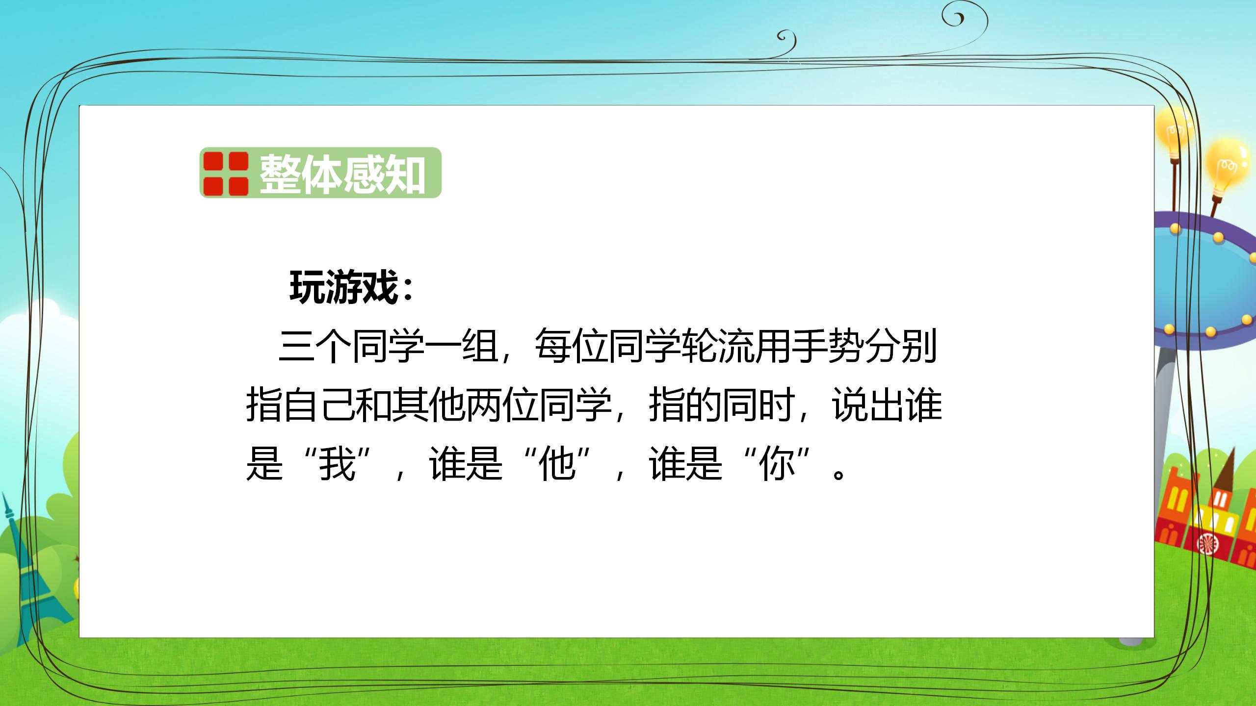 《天地人》PPT课件PPT课件下载