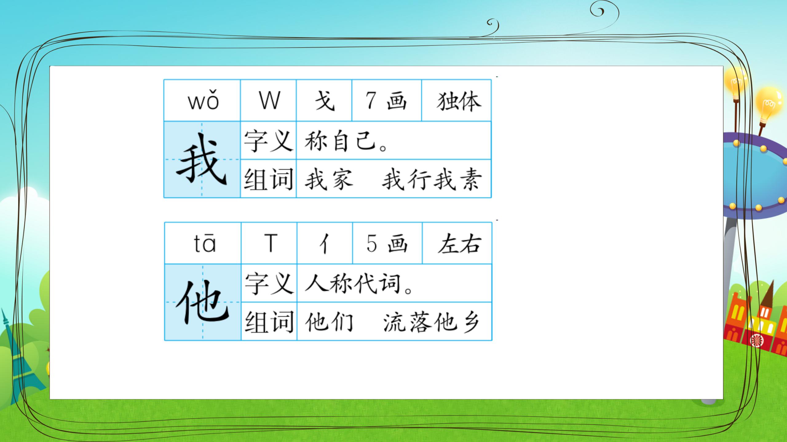 《天地人》PPT课件PPT课件下载