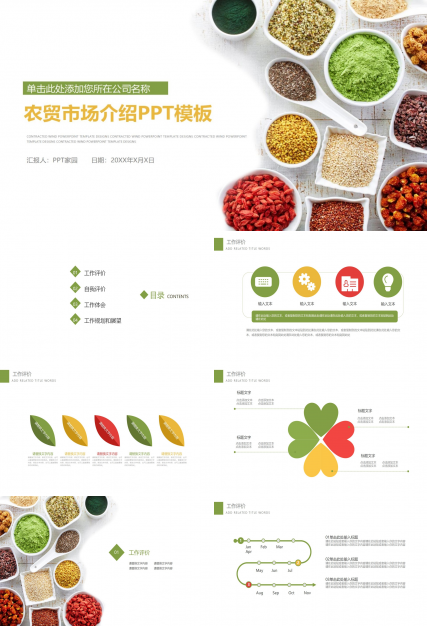 农贸市场ppt模板