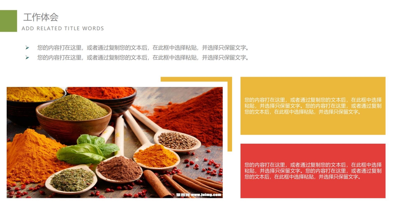 农贸市场ppt模板