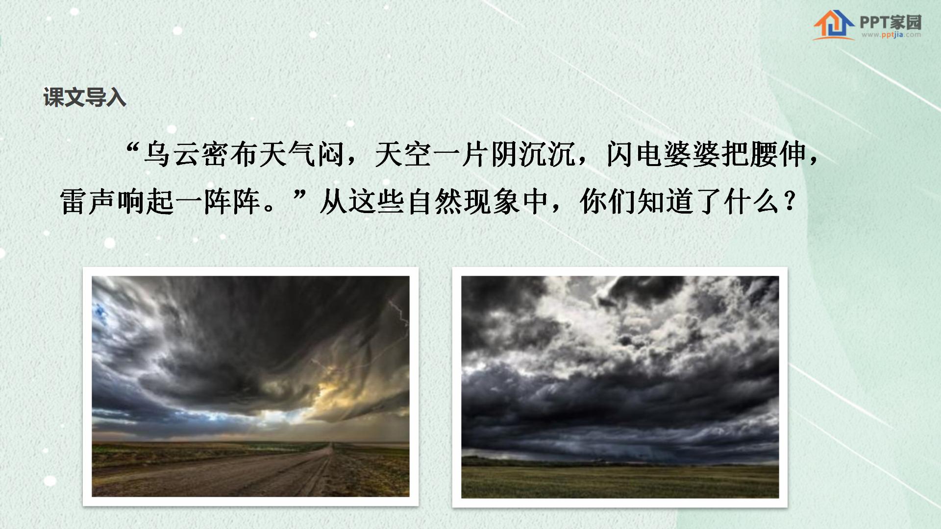 《要下雨了》PPT课件PPT课件下载