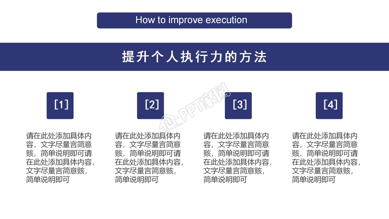 商务简约风员工执行力培训ppt模板