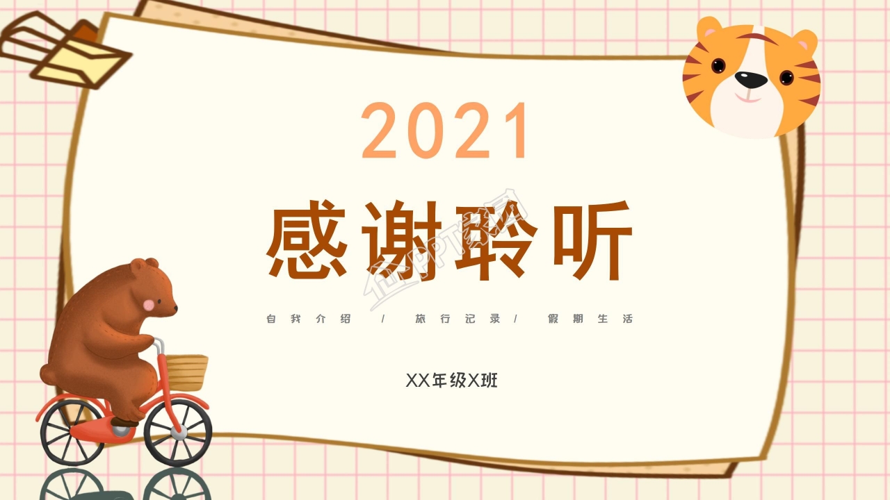 家庭生活之PowerPoint模板免费下载