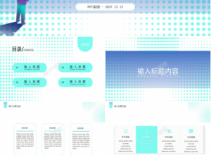 2021科技风互联网行业宣传介绍ppt模板下载推荐