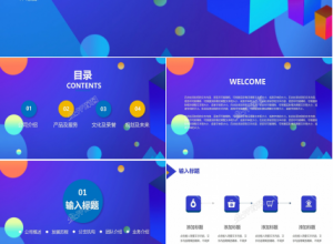 蓝色商务风公司简介介绍ppt模板下载推荐