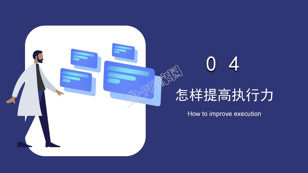 商务简约风员工执行力培训ppt模板