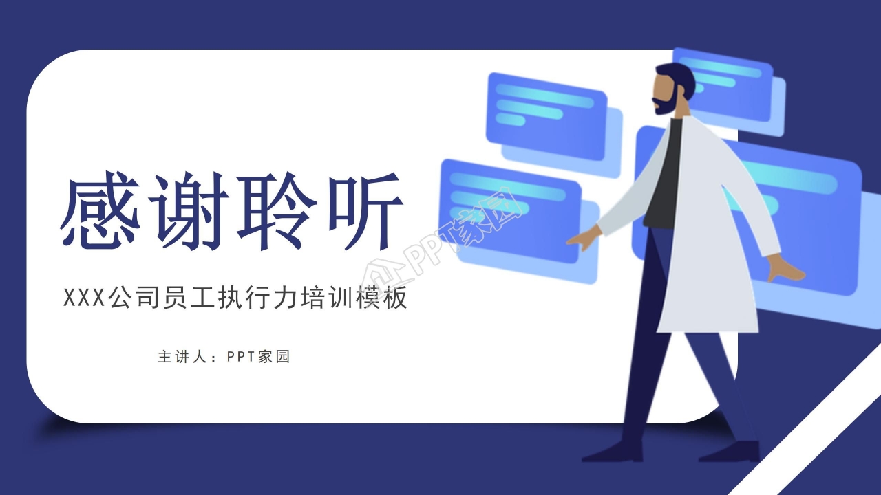 商务简约风员工执行力培训ppt模板