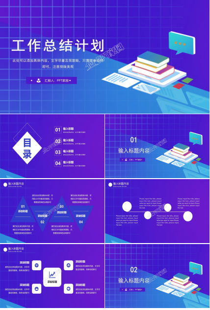 蓝色简约工作总结计划通用ppt模板下载推荐
