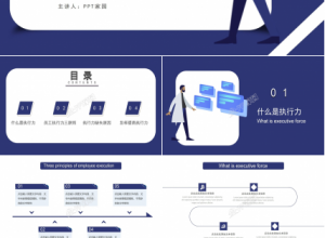 商务简约风员工执行力培训ppt模板下载推荐