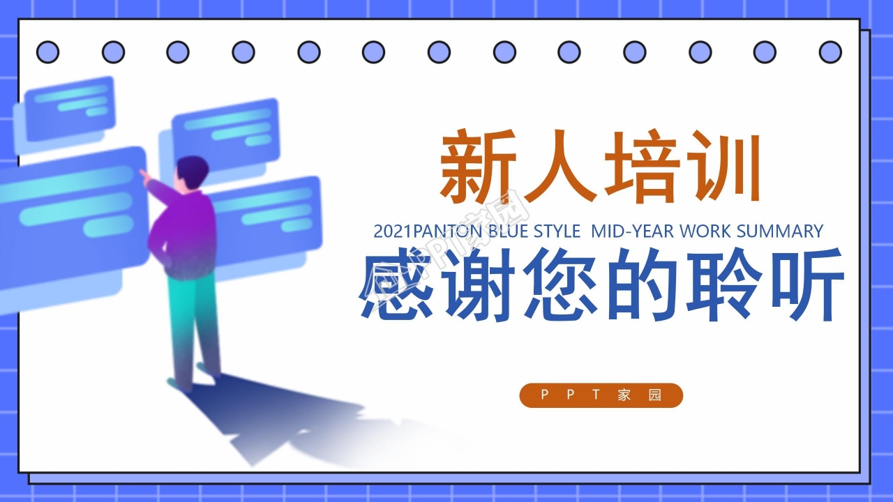 蓝色简约公司企业新人培训计划ppt模板