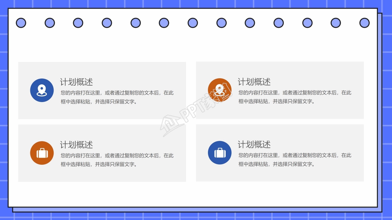 蓝色简约公司企业新人培训计划ppt模板