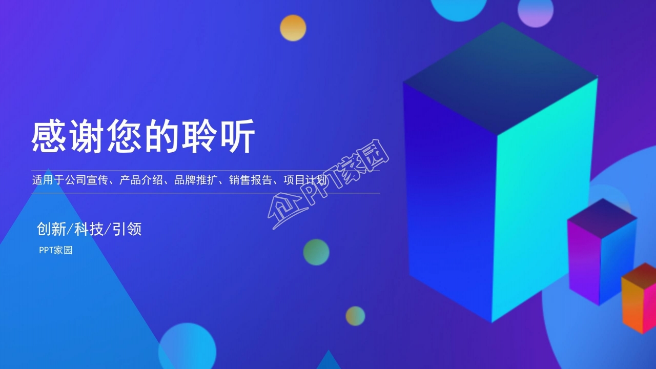 蓝色商务风公司简介介绍ppt模板