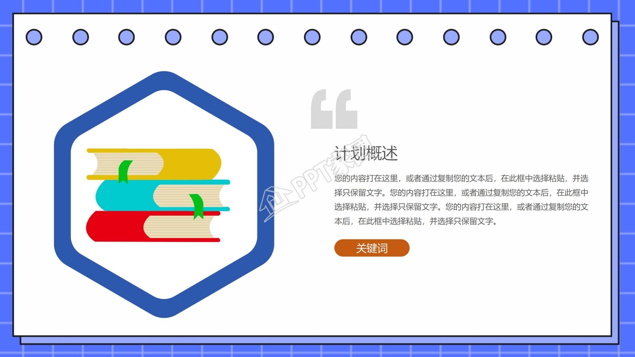 蓝色简约公司企业新人培训计划ppt模板