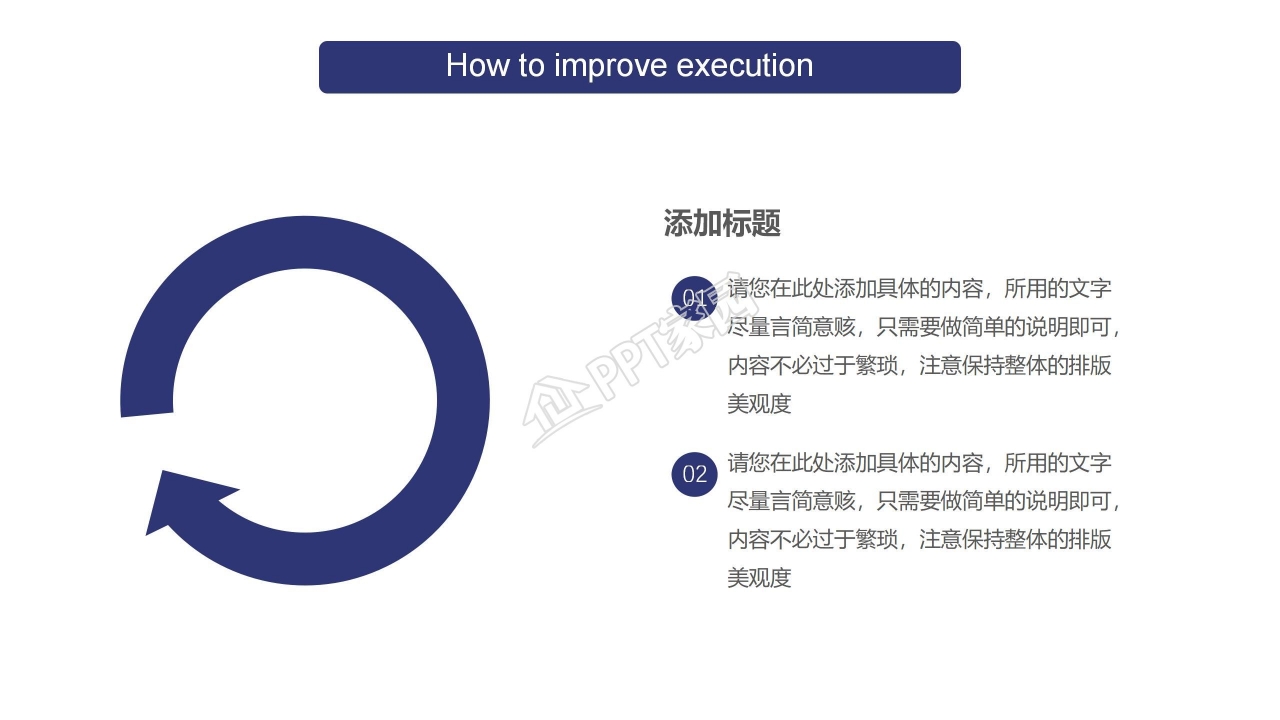 商务简约风员工执行力培训ppt模板