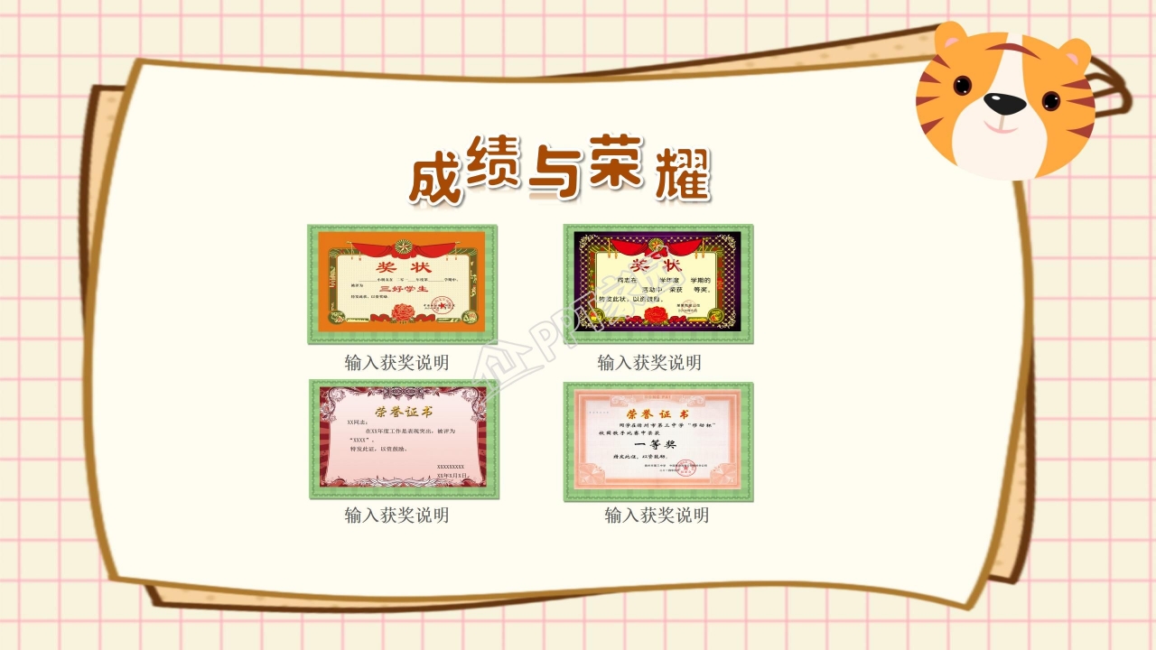 家庭生活之PowerPoint模板免费下载