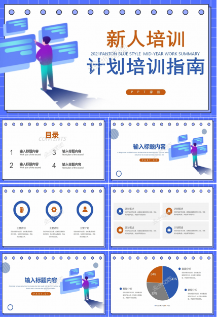 蓝色简约公司企业新人培训计划ppt模板