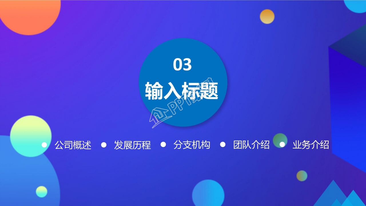 蓝色商务风公司简介介绍ppt模板
