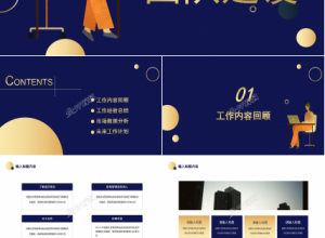 商务风团队建设工作总结汇报ppt模板下载推荐