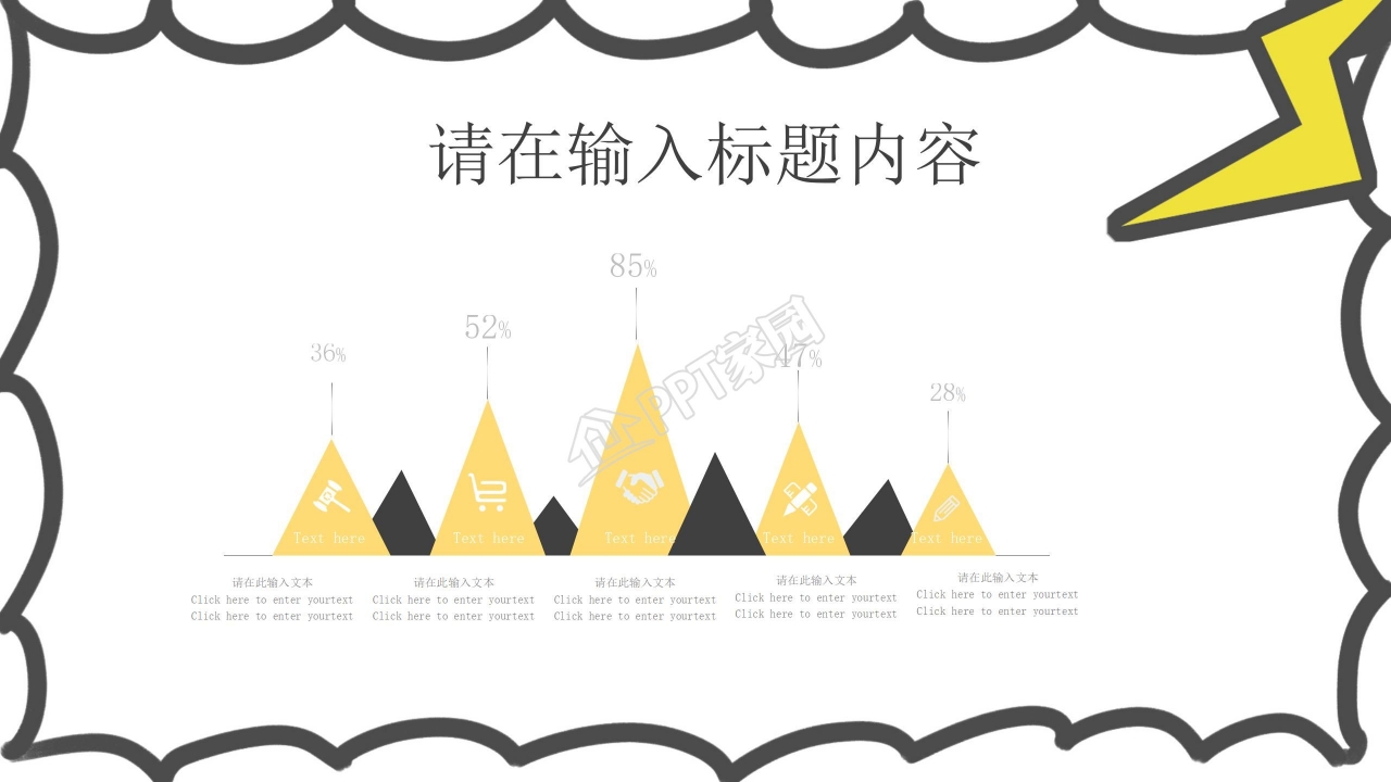 简约风中小学安全用电宣传介绍ppt模板