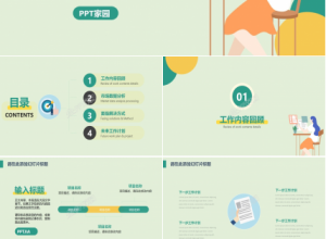 极简风年终工作总结ppt模板下载推荐