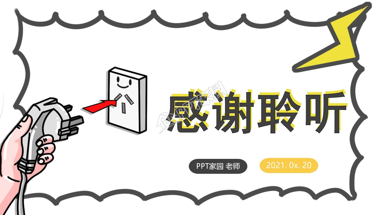 简约风中小学安全用电宣传介绍ppt模板