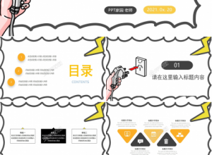 简约风中小学安全用电宣传介绍ppt模板下载推荐