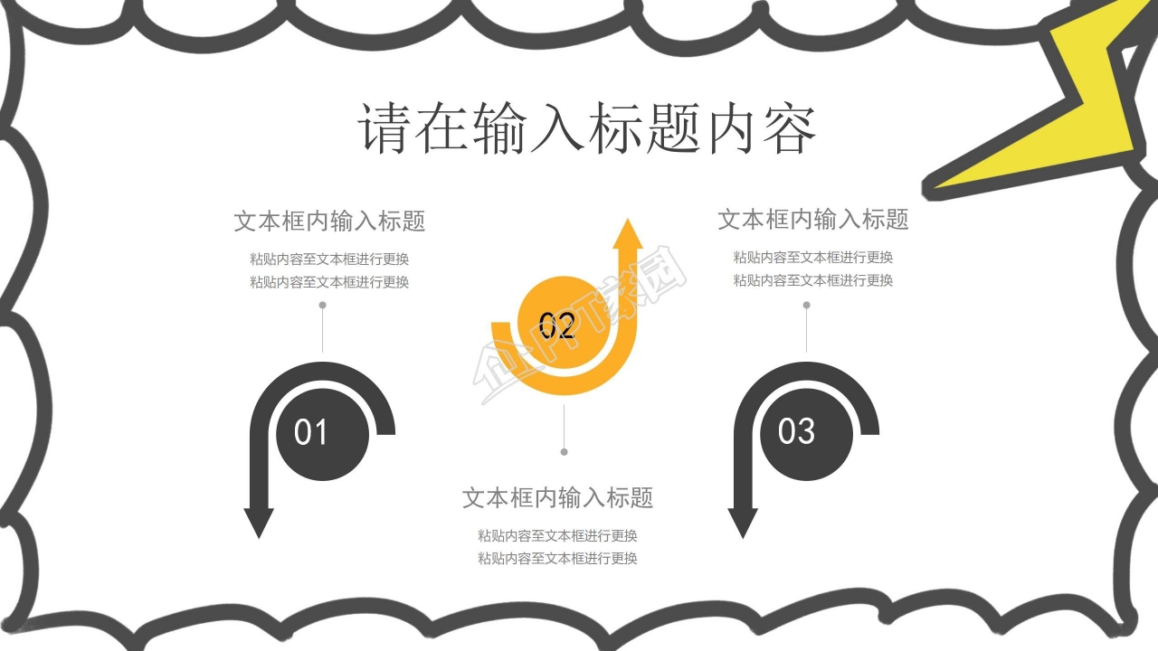 简约风中小学安全用电宣传介绍ppt模板