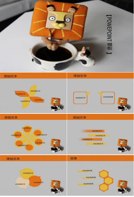 小狮子玩偶ppt模板下载